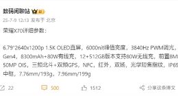 荣耀X70详细参数出炉：8300mAh电池全球最大！