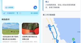 首个旅游行业超级智能体马蜂窝“AI路书”全面开放，玩转出境自由行