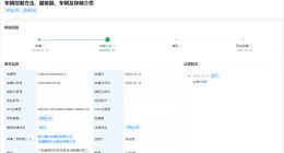 富士康公布车辆控制专利 可降低对外界的安全隐患