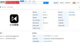 小米申请注册小米眼镜商标