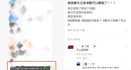 真有“后悔药”！微信聊天记录误删后可以撤销了