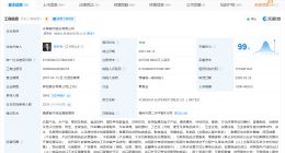 永辉超市申请多枚胖小辉商标