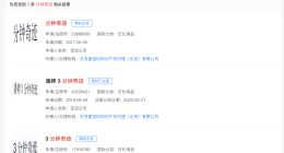 宝洁申请潘婷3秒奇迹商标被驳回 佳洁士3D炫白是商标