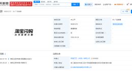 阿里巴巴申请淘宝闪购点外卖更优惠商标