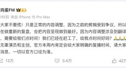 柴鸡蛋公司曾被腾讯起诉 柴鸡蛋发文回应逆爱停播