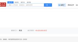 董璇高云翔共同关联公司已注销 董璇前夫近期被恢复执行4942万