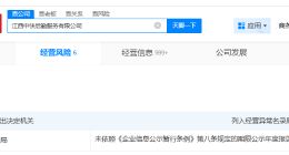 鼠头鸭脖涉事公司经营异常