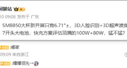 荣耀Magic 8 Pro配置曝光：搭载骁龙8 Elite 2+2亿大底潜望镜头