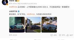 十几万就带华为最强智驾，尚界能打赢比亚迪、小鹏吗？