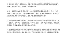 理想i8内饰被提前泄密，李想回应