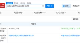 金灏伊利乳业公司减资至28.71亿 降幅约21%