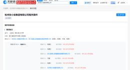 张小泉集团及张国标等被执行1.6亿