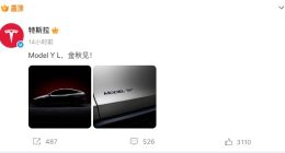 加长版特斯拉Model Y正式官宣：六座布局，秋季上市