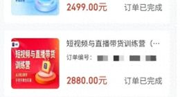 学员质疑讲真学堂宣传与服务不符 交完钱联系不上老师了