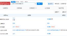 王川卸任上海小米信息科技公司职务 上海小米信息科技公司法定代表人变更