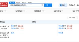 郭荣健任华晨汽车集团法定代表人 华晨汽车集团发生法定代表人变更