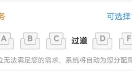 12306能在线“换座”吗？官方解答来了