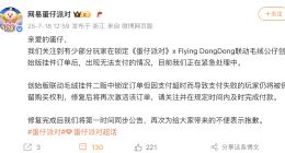 蛋仔派对出现无法支付情况 官方致歉：正在紧急处理中