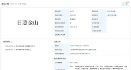 华为申请注册日照金山商标