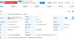 浙江战兴接力股权投资基金成立 出资额5亿