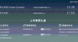 沃尔沃EX30 Cross Country上市：在浮躁时代，坚守深度价值创造
