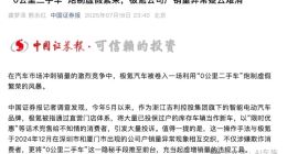 AI车族｜极氪销量“造假”，被官媒实锤！