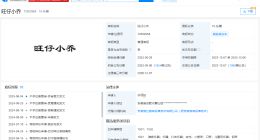 揭秘旺仔小乔关联公司 旺仔小乔商标被判不予注册