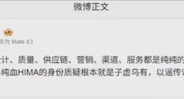 智界产品总监澄清纯血HIMA身份争议：子虚乌有，以谣传谣