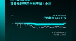 OPPO K13 Turbo今天发：搭载第四代骁龙8s 性能释放更激进