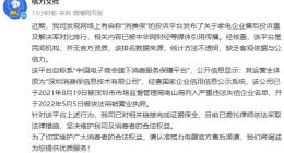 格力官方声明：否认消费保平台售后投诉排行，强调平台无官方资质