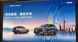 试驾奥迪Q6L e-tron：德系豪华基因与华为智驾的化学反应