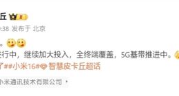 小米自研芯片玄戒O2进展曝光：全终端覆盖，包括车机