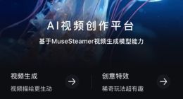 百度视频生成模型MuseSteamer开放H5体验入口