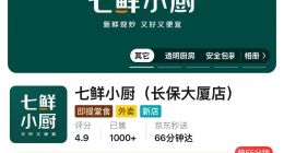 首家京东自营外卖门店开业：无堂食 自炒自销自送模式