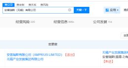 安普瑞斯发生高管变更 罗马仕电芯供应商发生高管变更