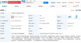 小鹏汽车在北京成立销售服务新公司 注册资本500万