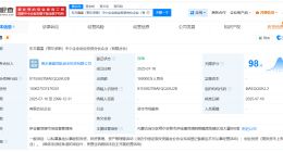 国家中小企业发展基金等在鄂尔多斯成立新合伙企业 出资额16亿