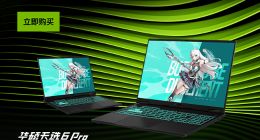 DLSS 4强势加持，华硕天选6 Pro游戏本助力玩家沉浸式畅玩3A