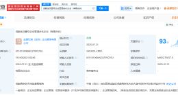 泸州老窖集团等在成都成立新合伙企业 出资额约2.45亿