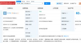 新石器无人车在绵阳成立科技公司 含外卖递送服务业务