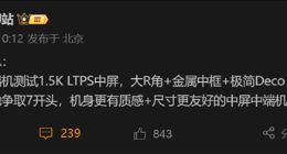 疑似REDMI Turbo5细节曝光：首发天玑8500 电池或超7000mAh