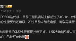 疑似OPPO Find X9 Pro核心硬件曝光：搭载天玑9500 主频突破4GHz