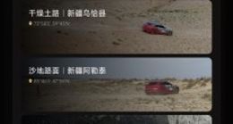 小米汽车：719万公里337个城市 YU7几乎测遍全国的烂路