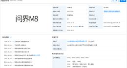 问界M8商标被申请无效 问界M8商标已被抢注