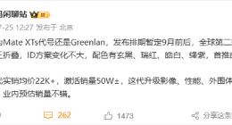 华为Mate XTs旗舰三折叠屏手机将于9月发布，性能影像全面升级