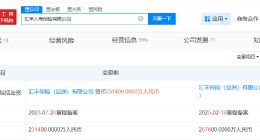 汇丰人寿保险公司增资至26.76亿