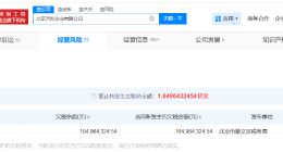 北京万科公司欠税1.6亿被公告