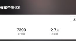 马斯克转发懂车帝测试：我们取得了最高成绩