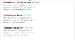 揭秘棉密码卫生巾芯片专利公司 棉密码卫生巾芯片专利6年前获授权