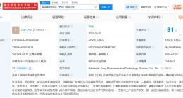 杜建英卸任名下一公司高管职务 杜建英卸任名下医药公司董事